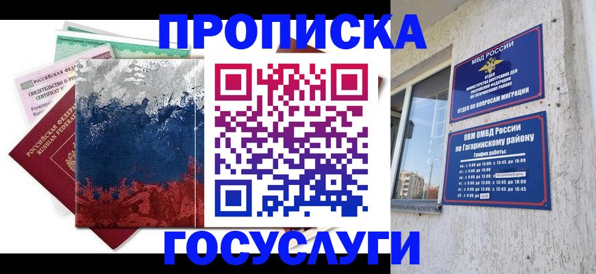 прописка для школы в Выксе