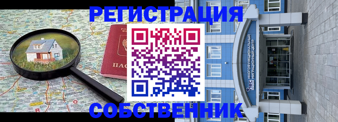прописка в Выксе